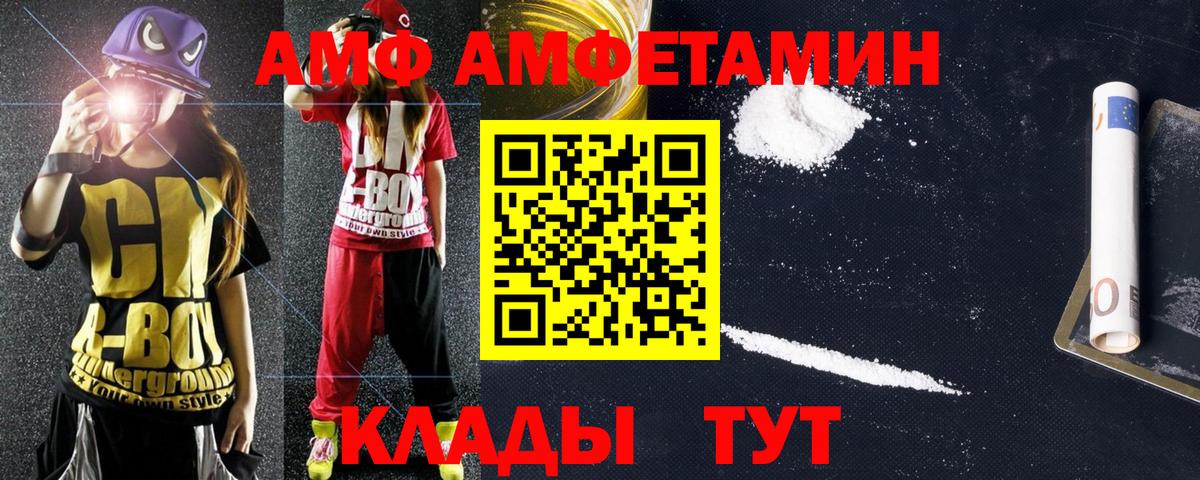 Amphetamine  Вход с VPN  Киселёвск  darknet формула  АМФ VHQ 