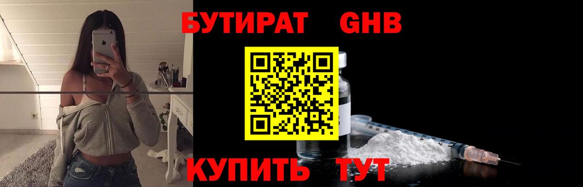 Бутират жидкий экстази  Вход с VPN  Киселёвск 