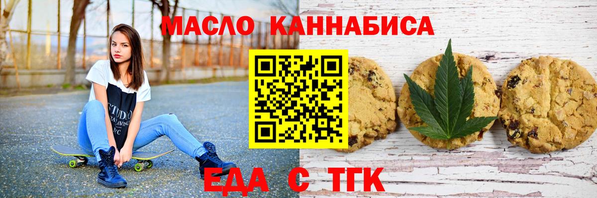 Еда ТГК марихуана  Вход с VPN  Киселёвск 