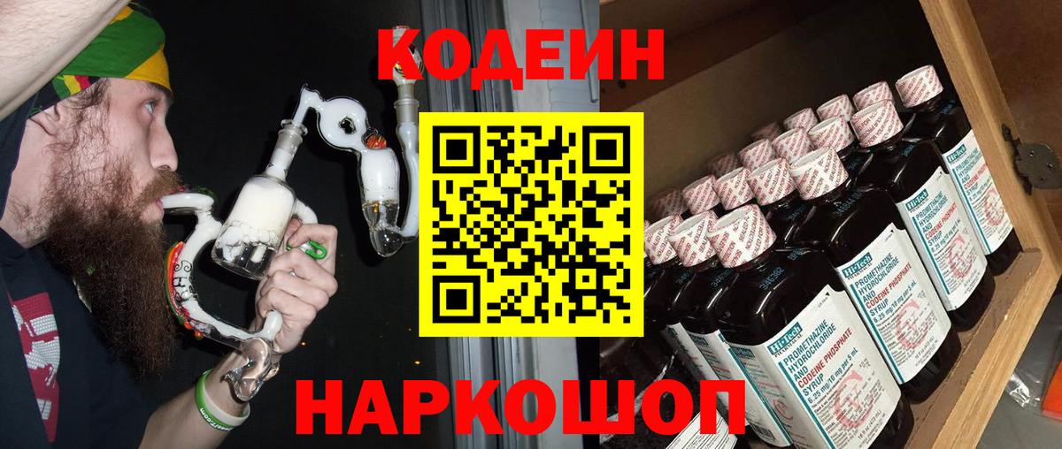 Кодеиновый сироп Lean Purple Drank  Вход с VPN  Кодеиновый сироп Lean Purple Drank  Киселёвск 
