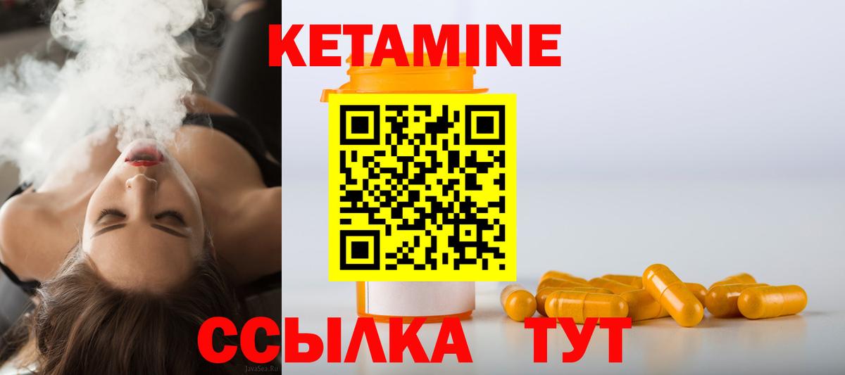 Кетамин VHQ Киселёвск