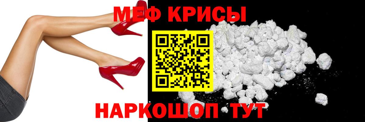 МЕФ кристаллы Киселёвск
