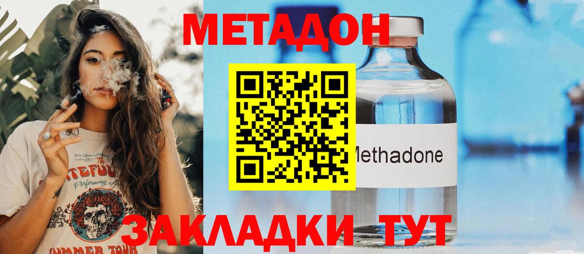 Метадон мёд Киселёвск