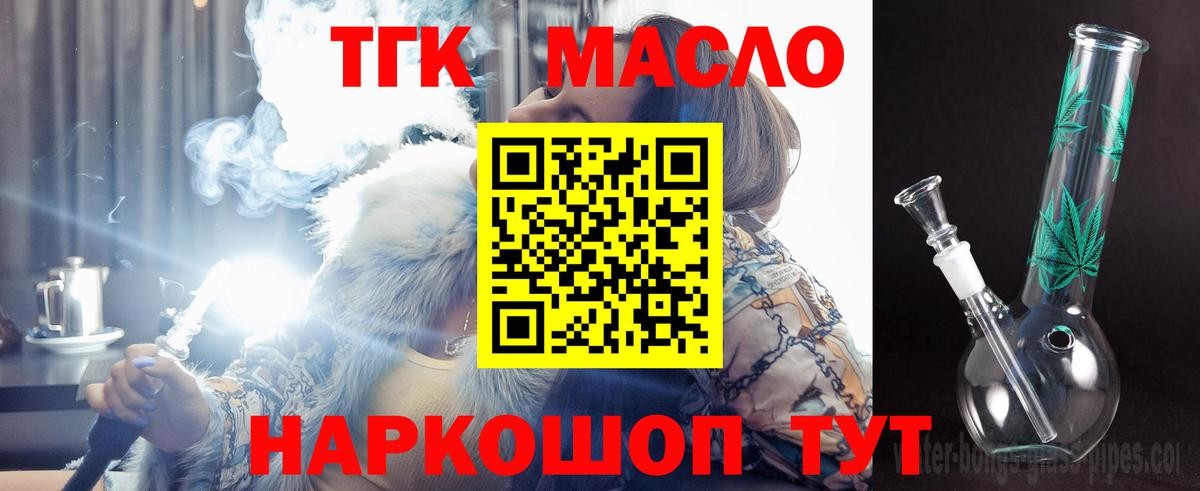 ТГК THC oil  Вход с VPN  Киселёвск 